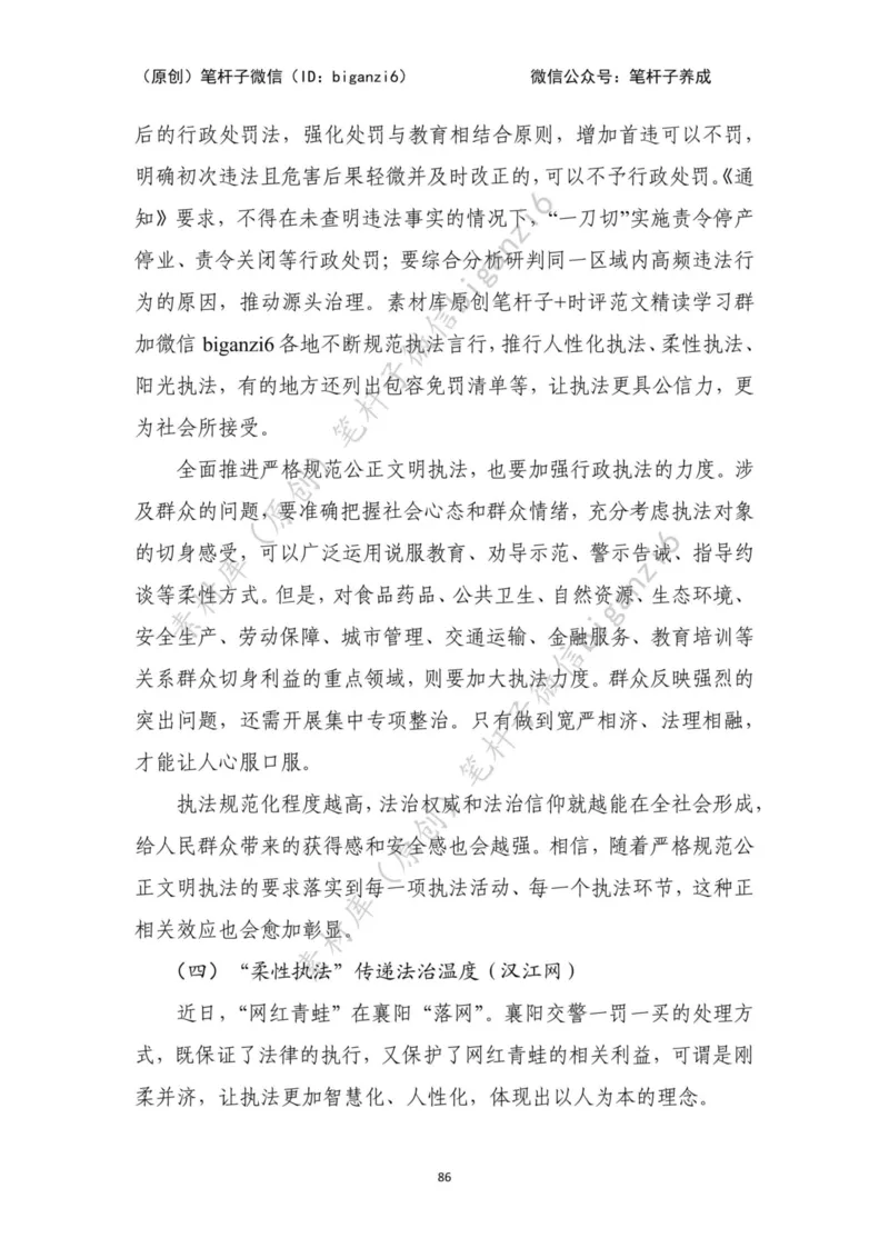 重磅宝典！笔杆子整理&middot;行政执法类素材库（2023年）_2026考公资料_（57）申论材料_00、笔杆子晨读材料_重磅宝典！笔杆子5大素材库！全力冲国考！省考！冲所有考试！无脑背