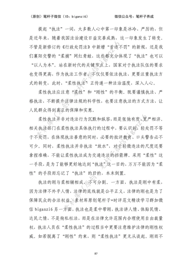 重磅宝典！笔杆子整理&middot;行政执法类素材库（2023年）_2026考公资料_（57）申论材料_00、笔杆子晨读材料_重磅宝典！笔杆子5大素材库！全力冲国考！省考！冲所有考试！无脑背