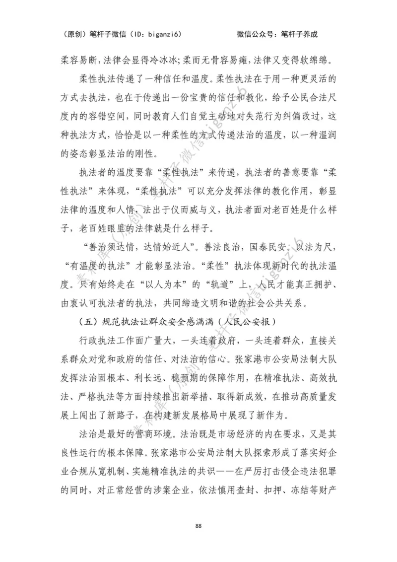 重磅宝典！笔杆子整理&middot;行政执法类素材库（2023年）_2026考公资料_（57）申论材料_00、笔杆子晨读材料_重磅宝典！笔杆子5大素材库！全力冲国考！省考！冲所有考试！无脑背