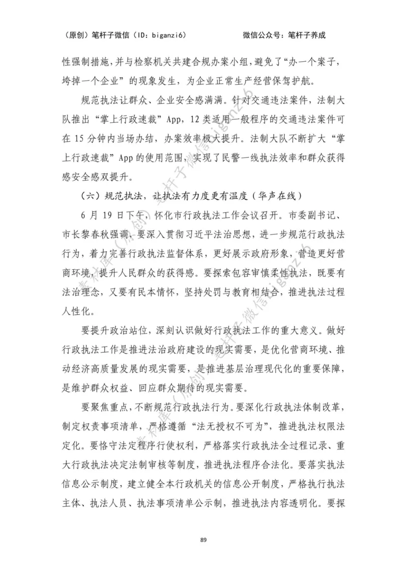 重磅宝典！笔杆子整理&middot;行政执法类素材库（2023年）_2026考公资料_（57）申论材料_00、笔杆子晨读材料_重磅宝典！笔杆子5大素材库！全力冲国考！省考！冲所有考试！无脑背