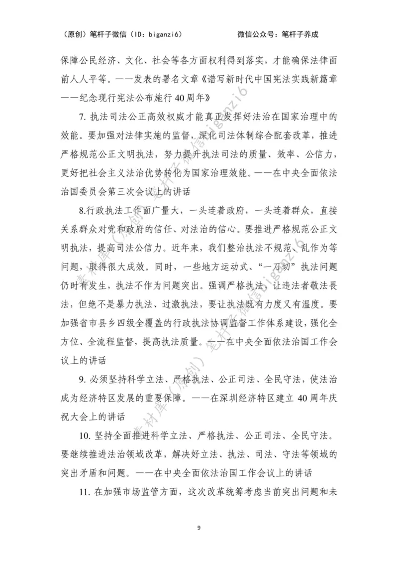 重磅宝典！笔杆子整理&middot;行政执法类素材库（2023年）_2026考公资料_（57）申论材料_00、笔杆子晨读材料_重磅宝典！笔杆子5大素材库！全力冲国考！省考！冲所有考试！无脑背