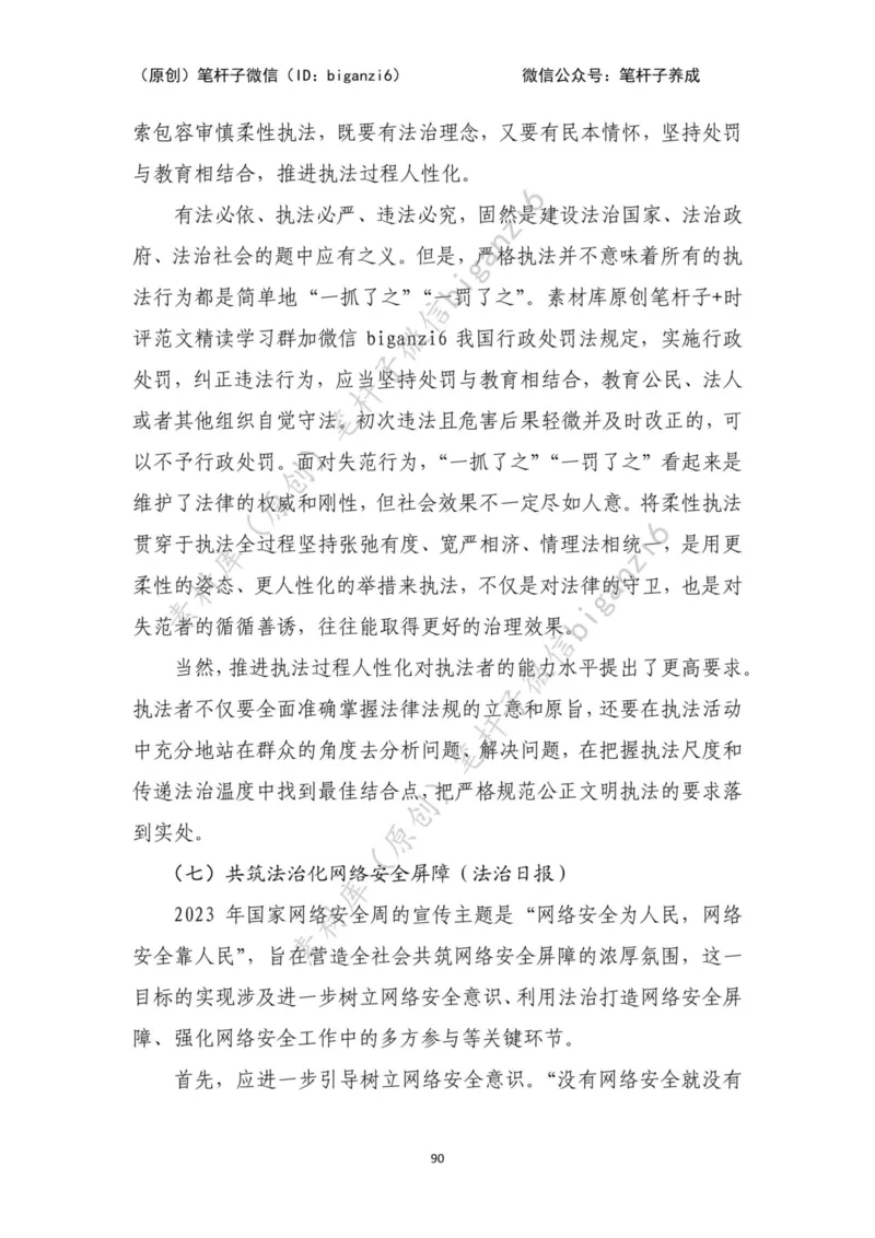 重磅宝典！笔杆子整理&middot;行政执法类素材库（2023年）_2026考公资料_（57）申论材料_00、笔杆子晨读材料_重磅宝典！笔杆子5大素材库！全力冲国考！省考！冲所有考试！无脑背