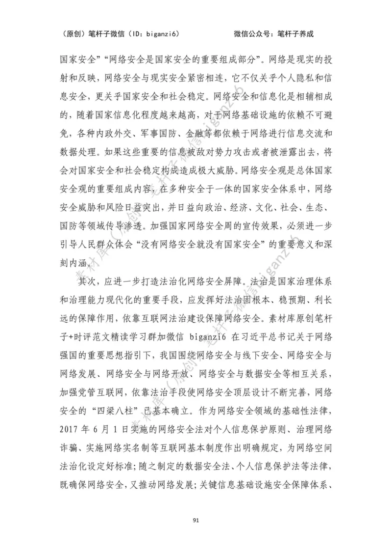 重磅宝典！笔杆子整理&middot;行政执法类素材库（2023年）_2026考公资料_（57）申论材料_00、笔杆子晨读材料_重磅宝典！笔杆子5大素材库！全力冲国考！省考！冲所有考试！无脑背