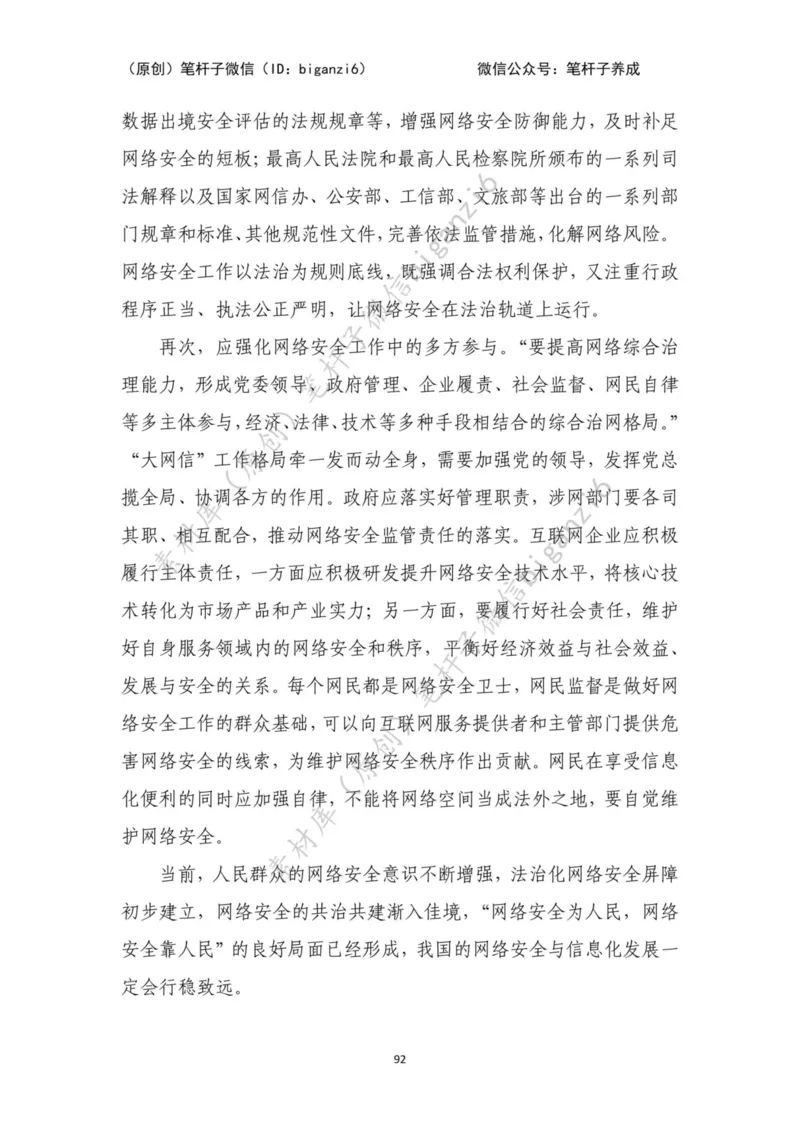 重磅宝典！笔杆子整理&middot;行政执法类素材库（2023年）_2026考公资料_（57）申论材料_00、笔杆子晨读材料_重磅宝典！笔杆子5大素材库！全力冲国考！省考！冲所有考试！无脑背