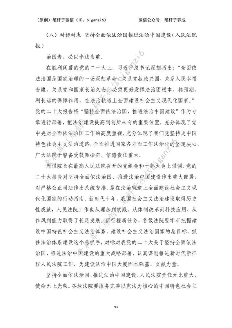 重磅宝典！笔杆子整理&middot;行政执法类素材库（2023年）_2026考公资料_（57）申论材料_00、笔杆子晨读材料_重磅宝典！笔杆子5大素材库！全力冲国考！省考！冲所有考试！无脑背