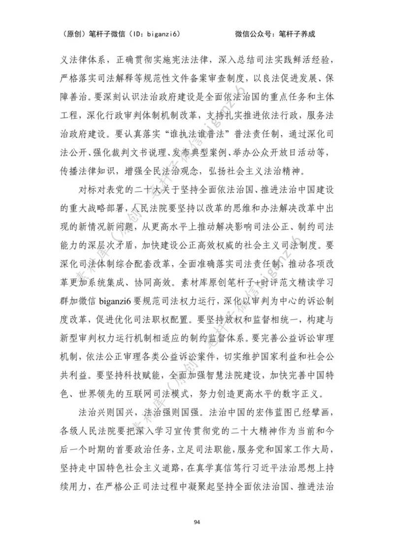 重磅宝典！笔杆子整理&middot;行政执法类素材库（2023年）_2026考公资料_（57）申论材料_00、笔杆子晨读材料_重磅宝典！笔杆子5大素材库！全力冲国考！省考！冲所有考试！无脑背