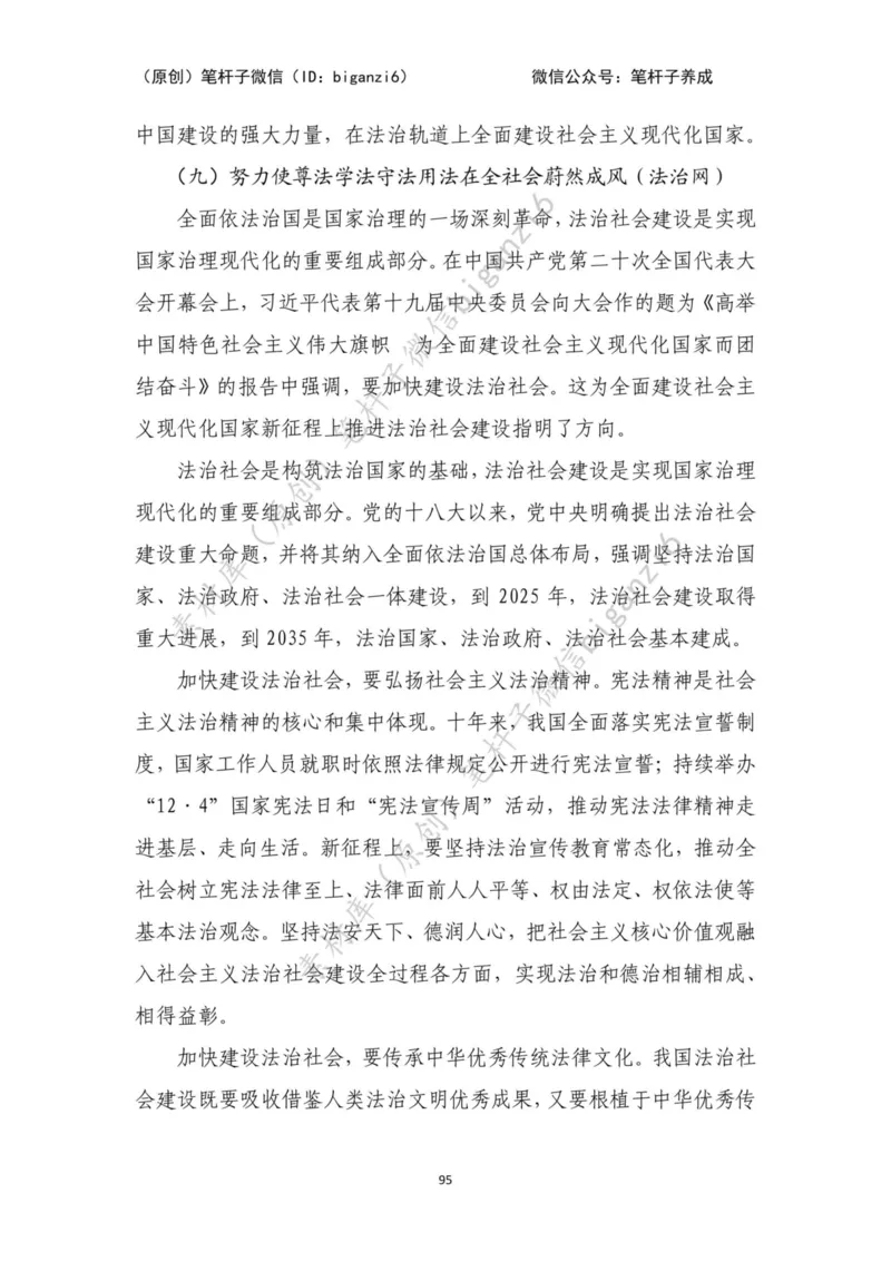 重磅宝典！笔杆子整理&middot;行政执法类素材库（2023年）_2026考公资料_（57）申论材料_00、笔杆子晨读材料_重磅宝典！笔杆子5大素材库！全力冲国考！省考！冲所有考试！无脑背