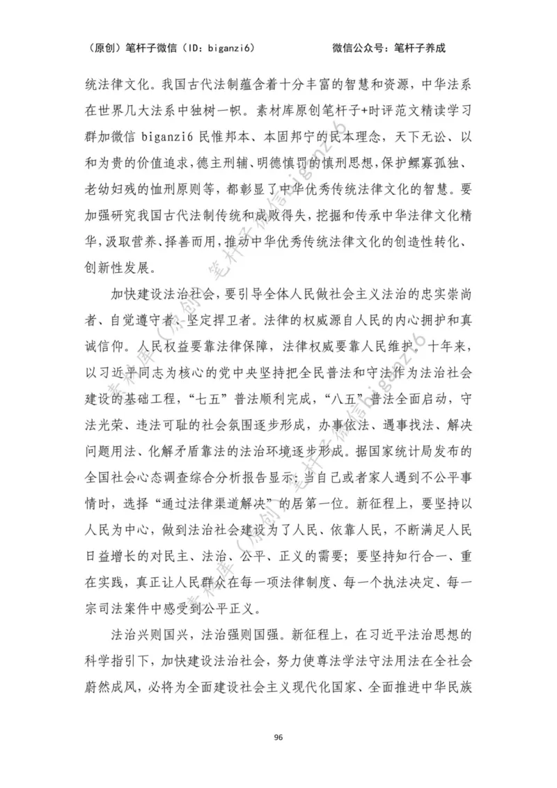 重磅宝典！笔杆子整理&middot;行政执法类素材库（2023年）_2026考公资料_（57）申论材料_00、笔杆子晨读材料_重磅宝典！笔杆子5大素材库！全力冲国考！省考！冲所有考试！无脑背