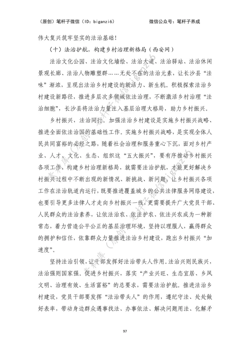 重磅宝典！笔杆子整理&middot;行政执法类素材库（2023年）_2026考公资料_（57）申论材料_00、笔杆子晨读材料_重磅宝典！笔杆子5大素材库！全力冲国考！省考！冲所有考试！无脑背