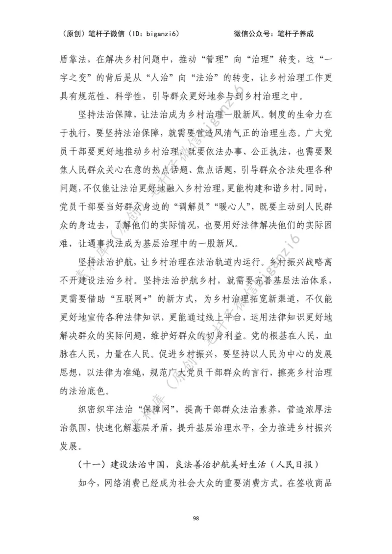 重磅宝典！笔杆子整理&middot;行政执法类素材库（2023年）_2026考公资料_（57）申论材料_00、笔杆子晨读材料_重磅宝典！笔杆子5大素材库！全力冲国考！省考！冲所有考试！无脑背