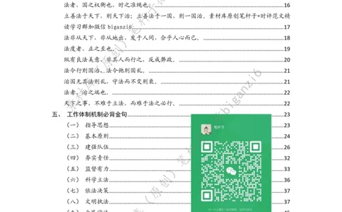 重磅宝典！笔杆子整理&middot;行政执法类素材库（2023年）_2026考公资料_（57）申论材料_00、笔杆子晨读材料_重磅宝典！笔杆子5大素材库！全力冲国考！省考！冲所有考试！无脑背