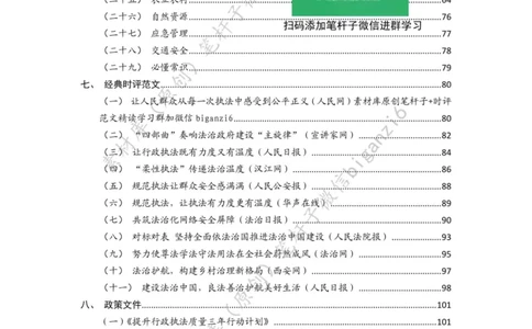重磅宝典！笔杆子整理&middot;行政执法类素材库（2023年）_2026考公资料_（57）申论材料_00、笔杆子晨读材料_重磅宝典！笔杆子5大素材库！全力冲国考！省考！冲所有考试！无脑背