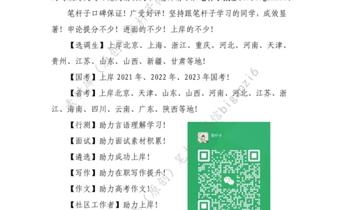 重磅宝典！笔杆子整理&middot;行政执法类素材库（2023年）_2026考公资料_（57）申论材料_00、笔杆子晨读材料_重磅宝典！笔杆子5大素材库！全力冲国考！省考！冲所有考试！无脑背