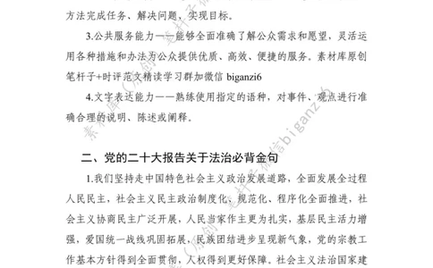 重磅宝典！笔杆子整理&middot;行政执法类素材库（2023年）_2026考公资料_（57）申论材料_00、笔杆子晨读材料_重磅宝典！笔杆子5大素材库！全力冲国考！省考！冲所有考试！无脑背