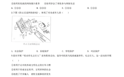 精品解析：广西北部湾经济区（钦州二市）2020年中考道德与法治试题（原卷版）_中考真题_7.政治中考真题2015-2024年_2020政治真题79份