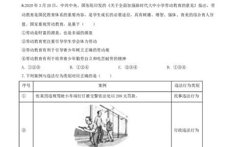 精品解析：广西北部湾经济区（钦州二市）2020年中考道德与法治试题（原卷版）_中考真题_7.政治中考真题2015-2024年_2020政治真题79份