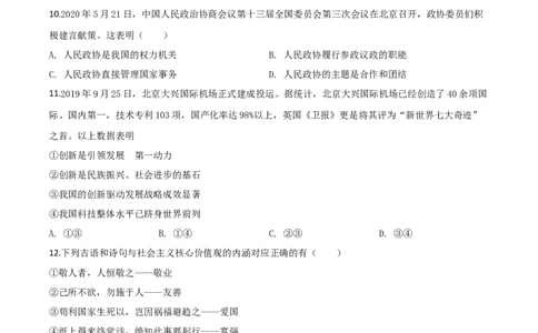 精品解析：广西北部湾经济区（钦州二市）2020年中考道德与法治试题（原卷版）_中考真题_7.政治中考真题2015-2024年_2020政治真题79份