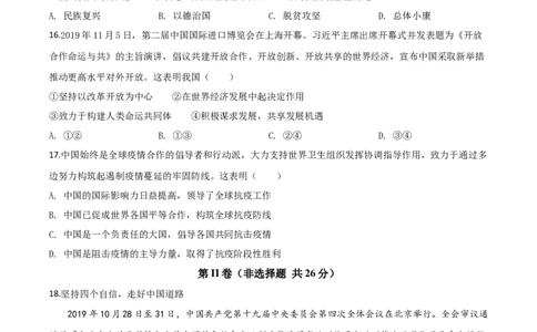 精品解析：广西北部湾经济区（钦州二市）2020年中考道德与法治试题（原卷版）_中考真题_7.政治中考真题2015-2024年_2020政治真题79份
