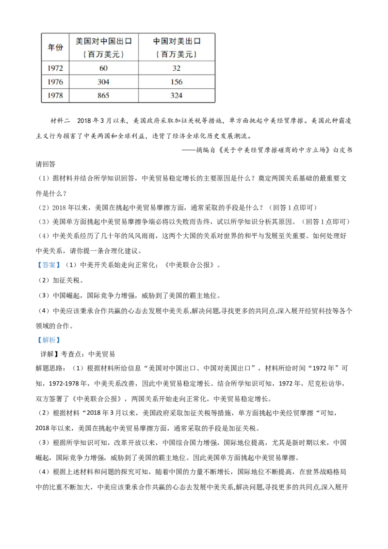 精品解析：湖北省鄂州市2020年中考历史试题（解析版）_中考真题_6.历史中考真题2015-2024年_2020历史真题79份_2020年中考真题精品解析历史（湖北鄂州卷）精编word版