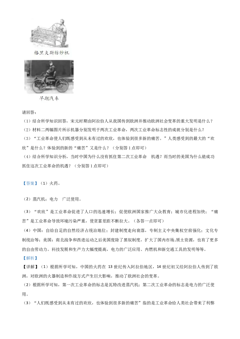 精品解析：湖北省鄂州市2020年中考历史试题（解析版）_中考真题_6.历史中考真题2015-2024年_2020历史真题79份_2020年中考真题精品解析历史（湖北鄂州卷）精编word版