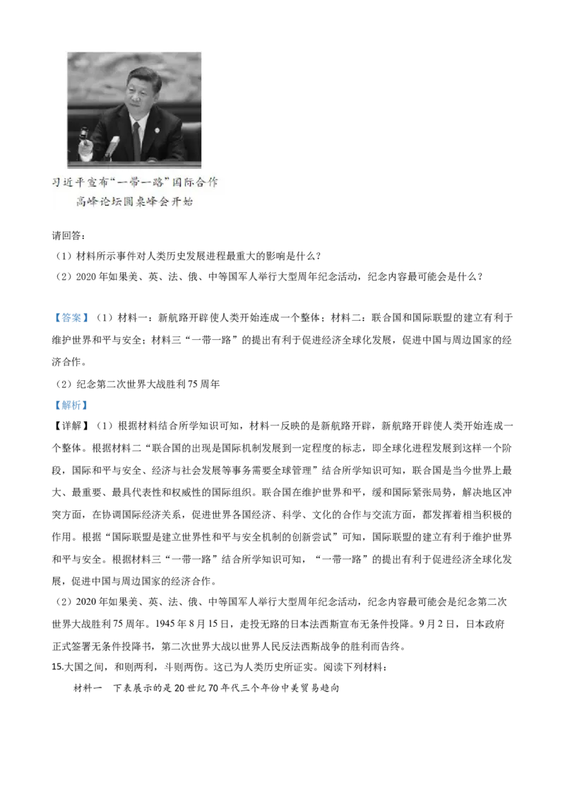 精品解析：湖北省鄂州市2020年中考历史试题（解析版）_中考真题_6.历史中考真题2015-2024年_2020历史真题79份_2020年中考真题精品解析历史（湖北鄂州卷）精编word版