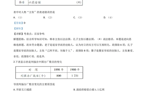 精品解析：湖北省鄂州市2020年中考历史试题（解析版）_中考真题_6.历史中考真题2015-2024年_2020历史真题79份_2020年中考真题精品解析历史（湖北鄂州卷）精编word版
