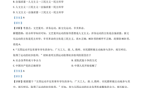 精品解析：湖北省鄂州市2020年中考历史试题（解析版）_中考真题_6.历史中考真题2015-2024年_2020历史真题79份_2020年中考真题精品解析历史（湖北鄂州卷）精编word版