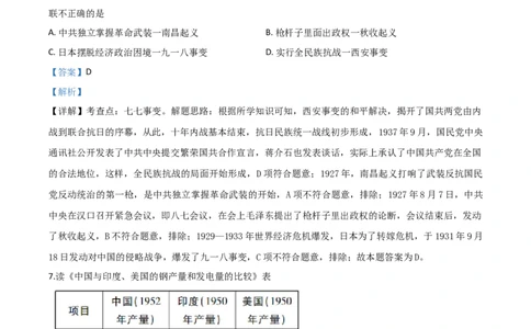 精品解析：湖北省鄂州市2020年中考历史试题（解析版）_中考真题_6.历史中考真题2015-2024年_2020历史真题79份_2020年中考真题精品解析历史（湖北鄂州卷）精编word版