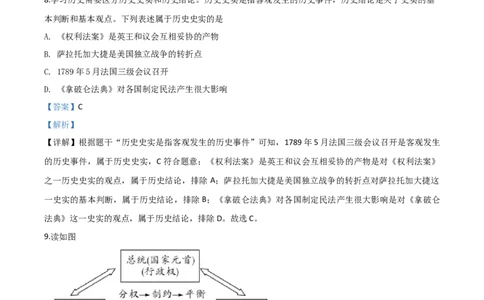 精品解析：湖北省鄂州市2020年中考历史试题（解析版）_中考真题_6.历史中考真题2015-2024年_2020历史真题79份_2020年中考真题精品解析历史（湖北鄂州卷）精编word版