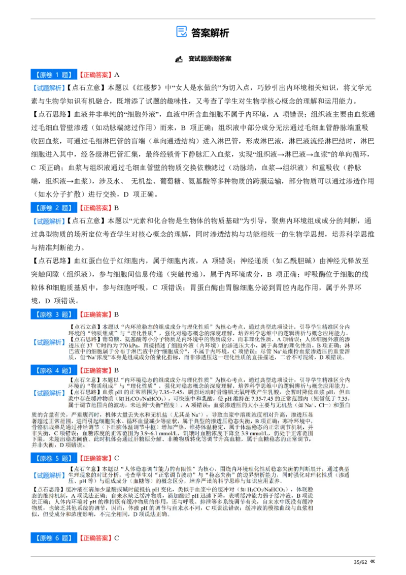 点石联考2025年10月高二生物巩固卷-答案(1)_1多考区联考_251025点石联考2025年10月高二巩固卷（全）