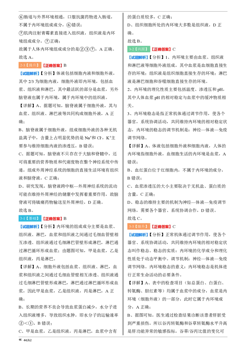 点石联考2025年10月高二生物巩固卷-答案(1)_1多考区联考_251025点石联考2025年10月高二巩固卷（全）