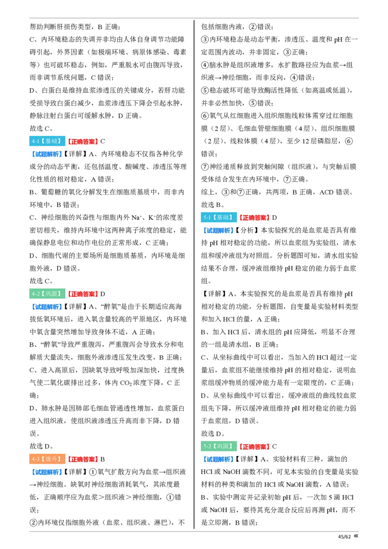 点石联考2025年10月高二生物巩固卷-答案(1)_1多考区联考_251025点石联考2025年10月高二巩固卷（全）