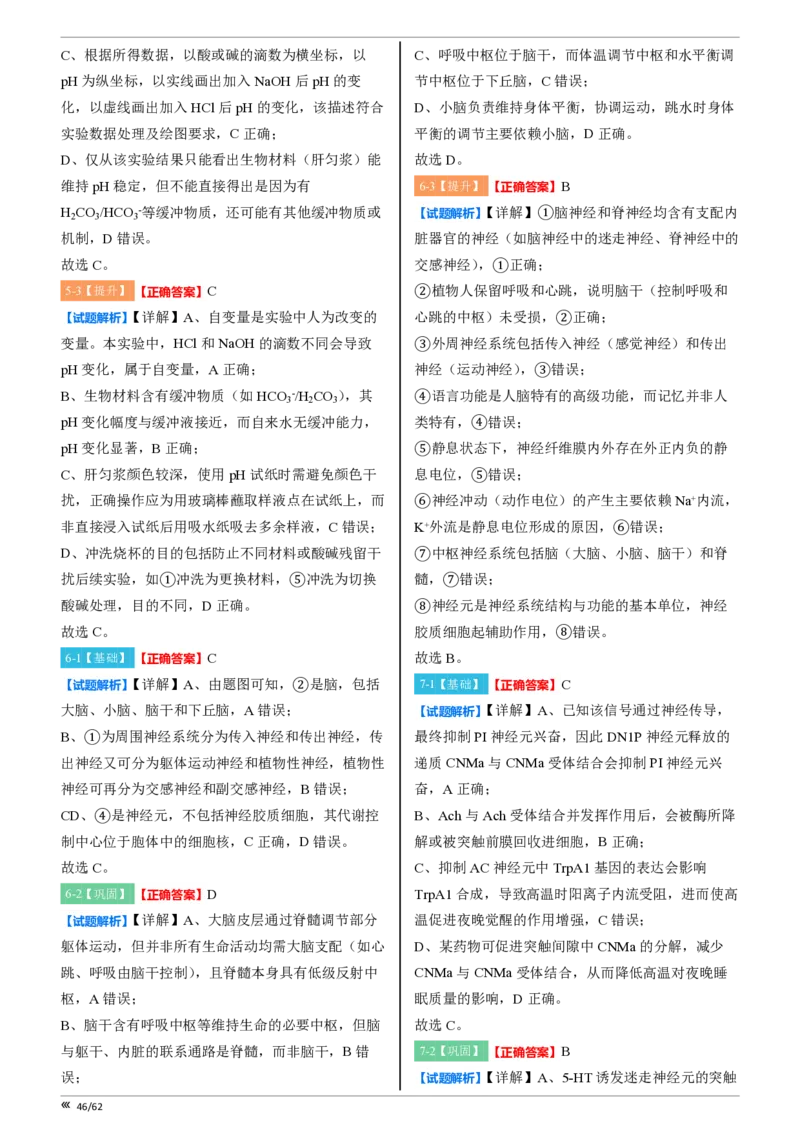 点石联考2025年10月高二生物巩固卷-答案(1)_1多考区联考_251025点石联考2025年10月高二巩固卷（全）