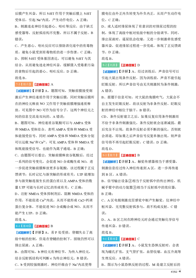 点石联考2025年10月高二生物巩固卷-答案(1)_1多考区联考_251025点石联考2025年10月高二巩固卷（全）