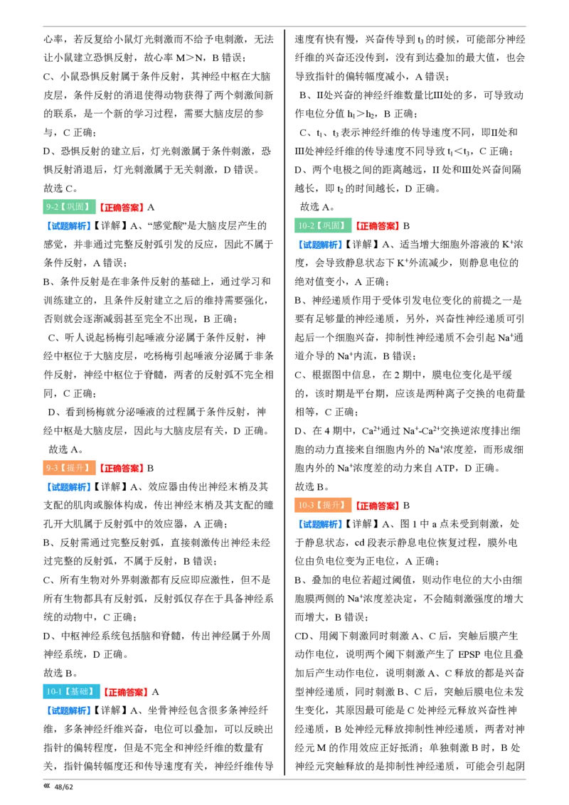 点石联考2025年10月高二生物巩固卷-答案(1)_1多考区联考_251025点石联考2025年10月高二巩固卷（全）