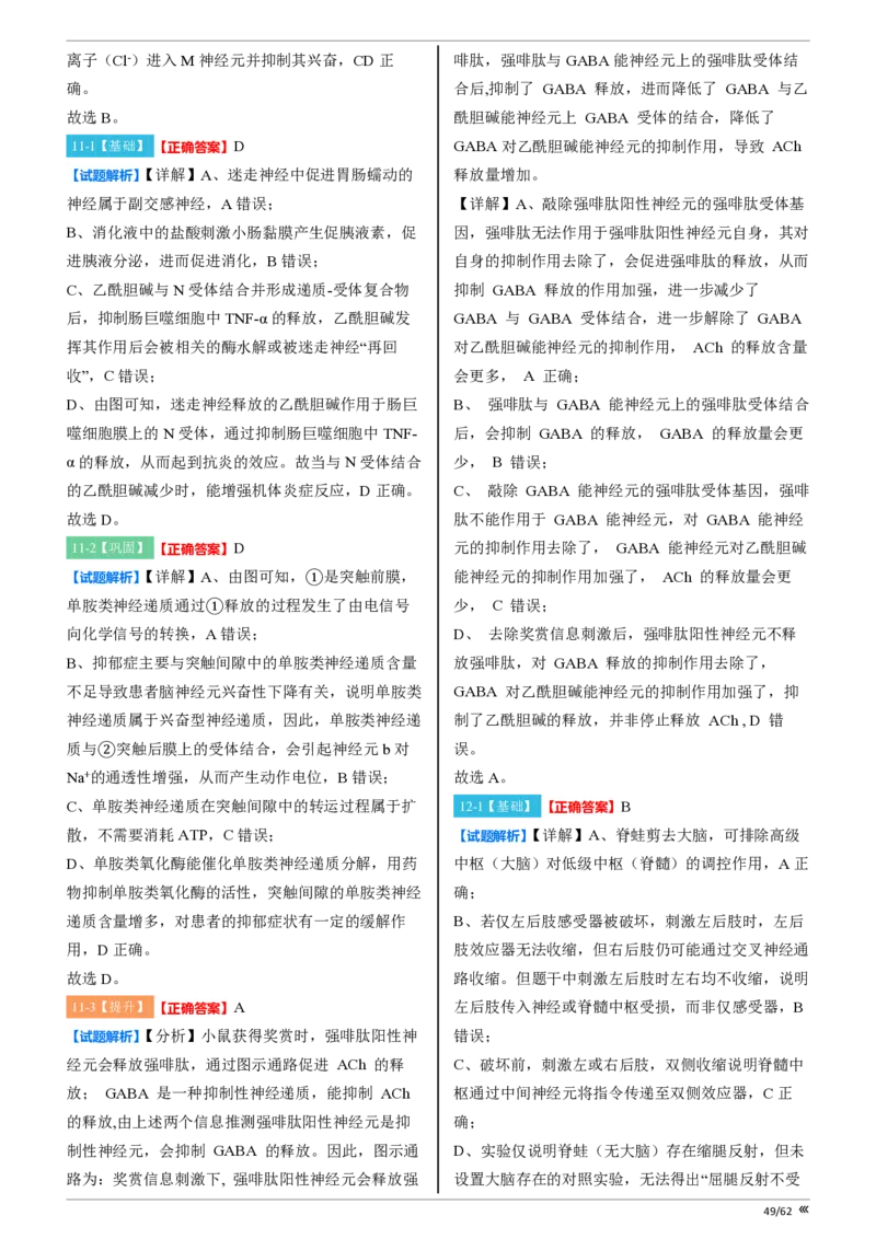 点石联考2025年10月高二生物巩固卷-答案(1)_1多考区联考_251025点石联考2025年10月高二巩固卷（全）