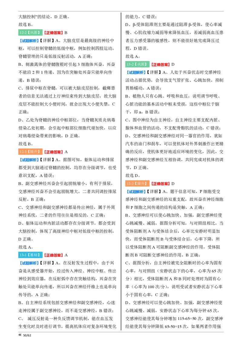 点石联考2025年10月高二生物巩固卷-答案(1)_1多考区联考_251025点石联考2025年10月高二巩固卷（全）