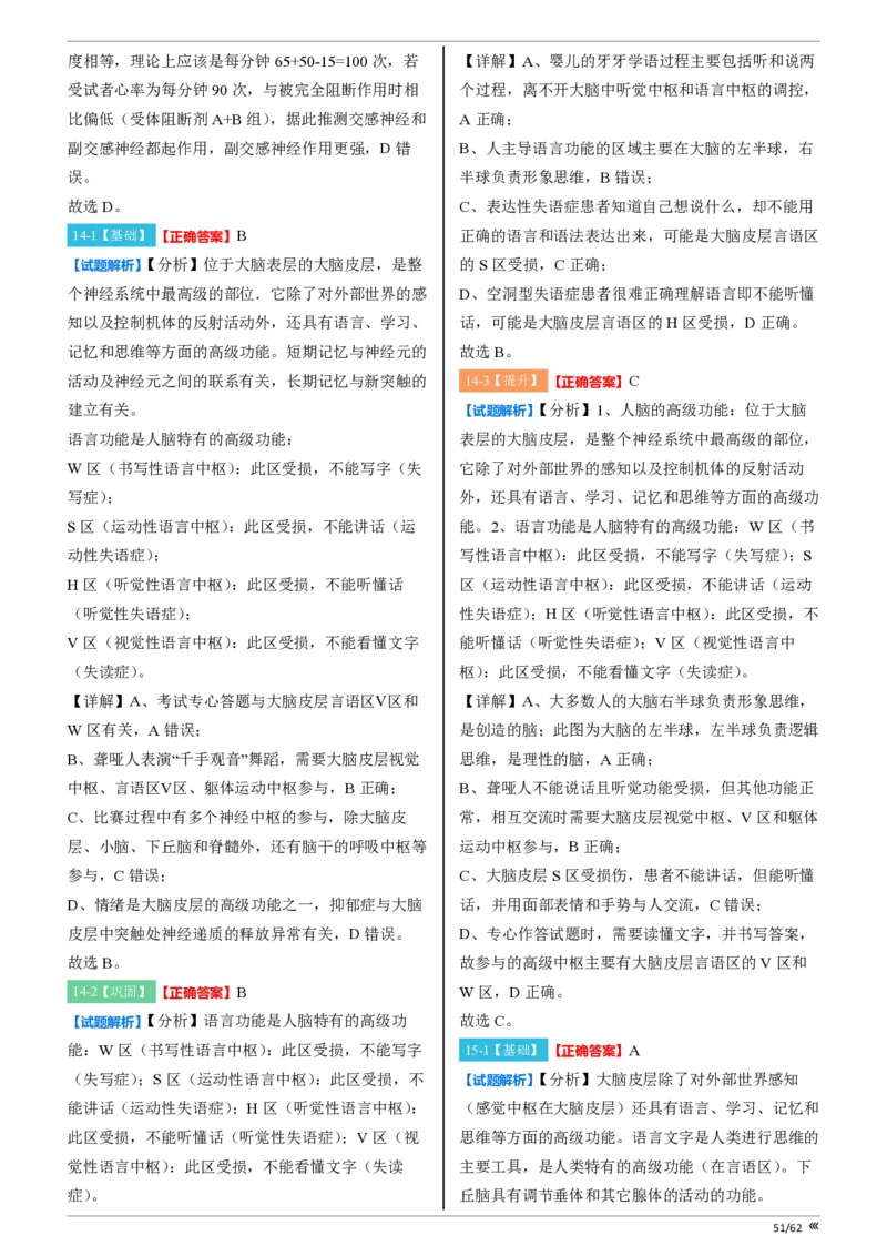点石联考2025年10月高二生物巩固卷-答案(1)_1多考区联考_251025点石联考2025年10月高二巩固卷（全）