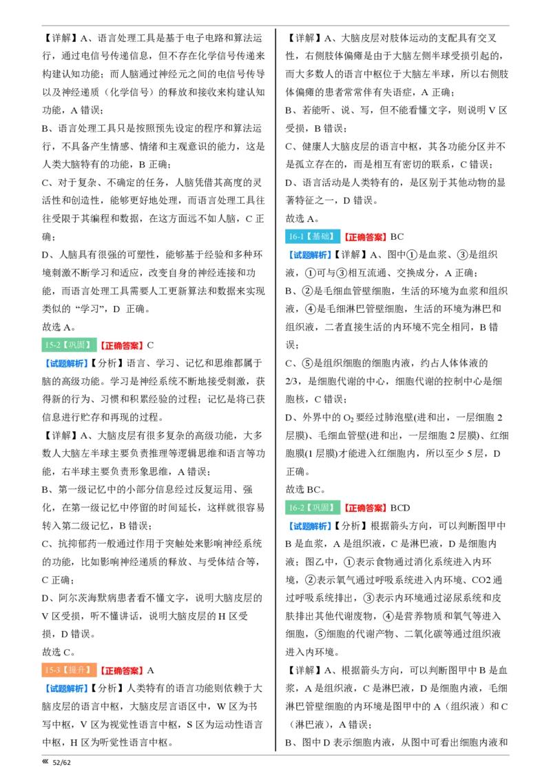 点石联考2025年10月高二生物巩固卷-答案(1)_1多考区联考_251025点石联考2025年10月高二巩固卷（全）