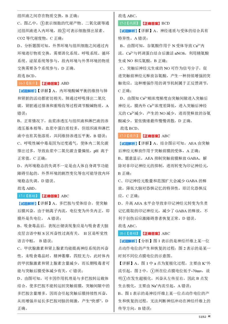 点石联考2025年10月高二生物巩固卷-答案(1)_1多考区联考_251025点石联考2025年10月高二巩固卷（全）