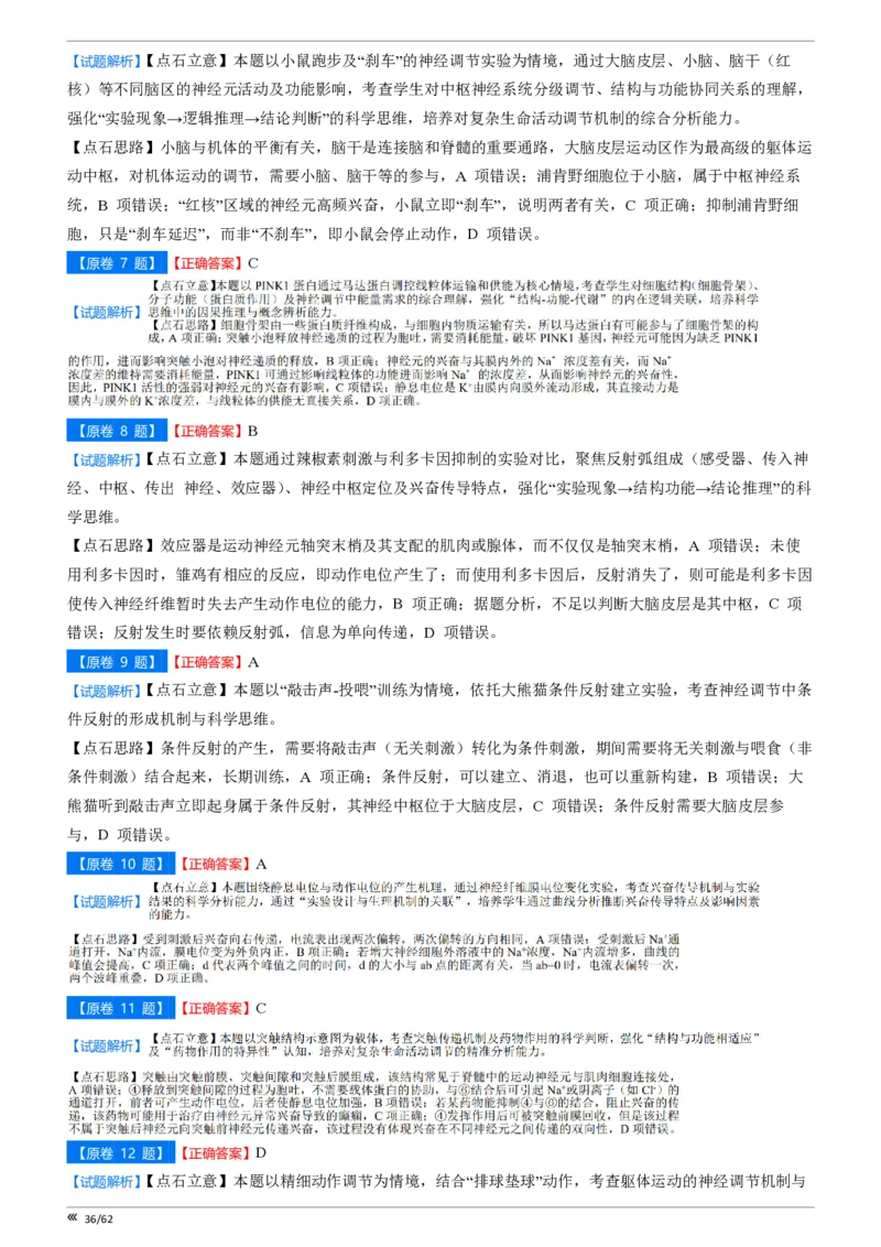 点石联考2025年10月高二生物巩固卷-答案(1)_1多考区联考_251025点石联考2025年10月高二巩固卷（全）