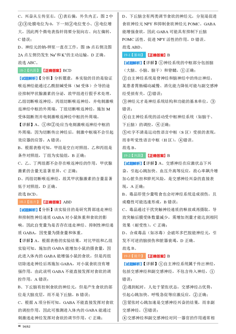 点石联考2025年10月高二生物巩固卷-答案(1)_1多考区联考_251025点石联考2025年10月高二巩固卷（全）