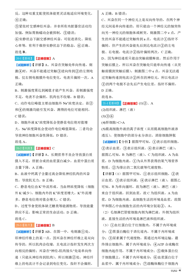 点石联考2025年10月高二生物巩固卷-答案(1)_1多考区联考_251025点石联考2025年10月高二巩固卷（全）