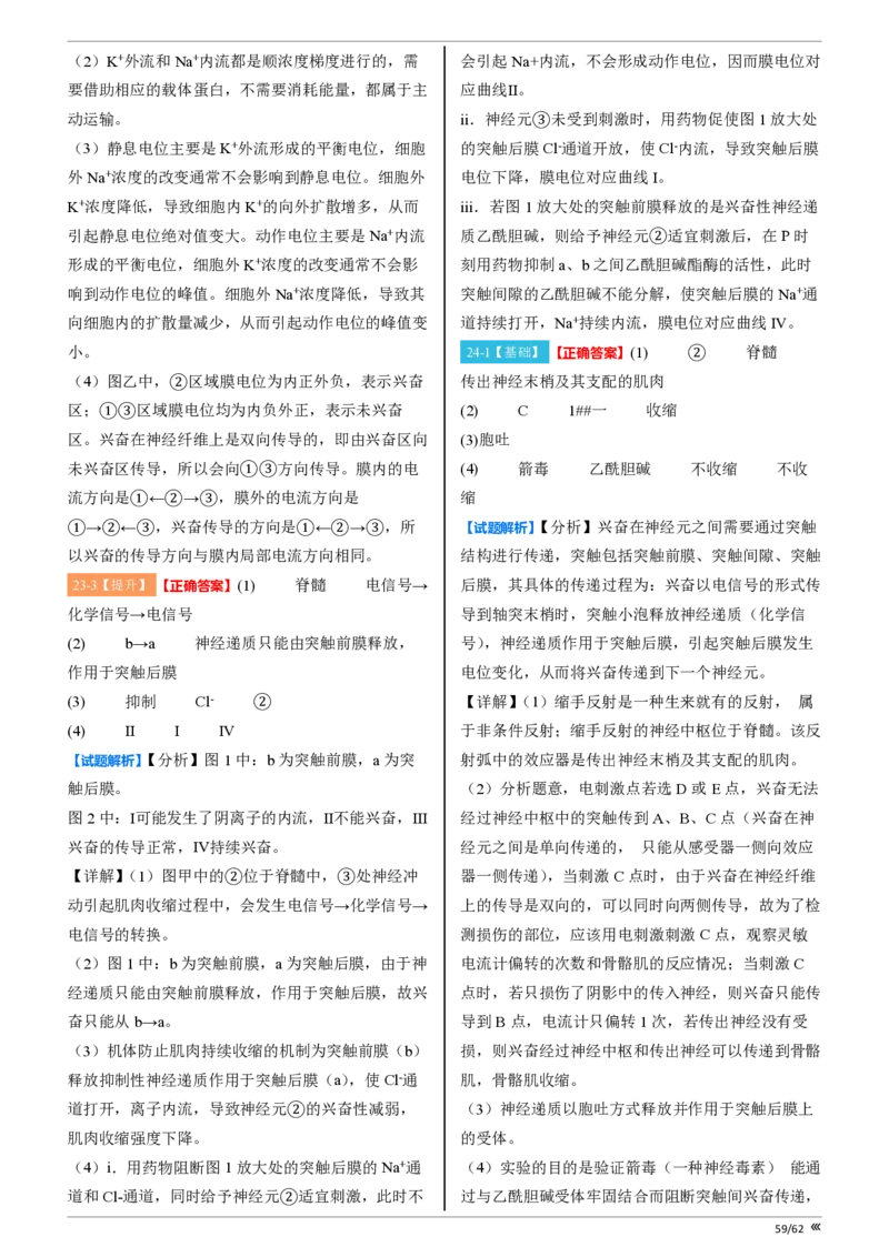 点石联考2025年10月高二生物巩固卷-答案(1)_1多考区联考_251025点石联考2025年10月高二巩固卷（全）