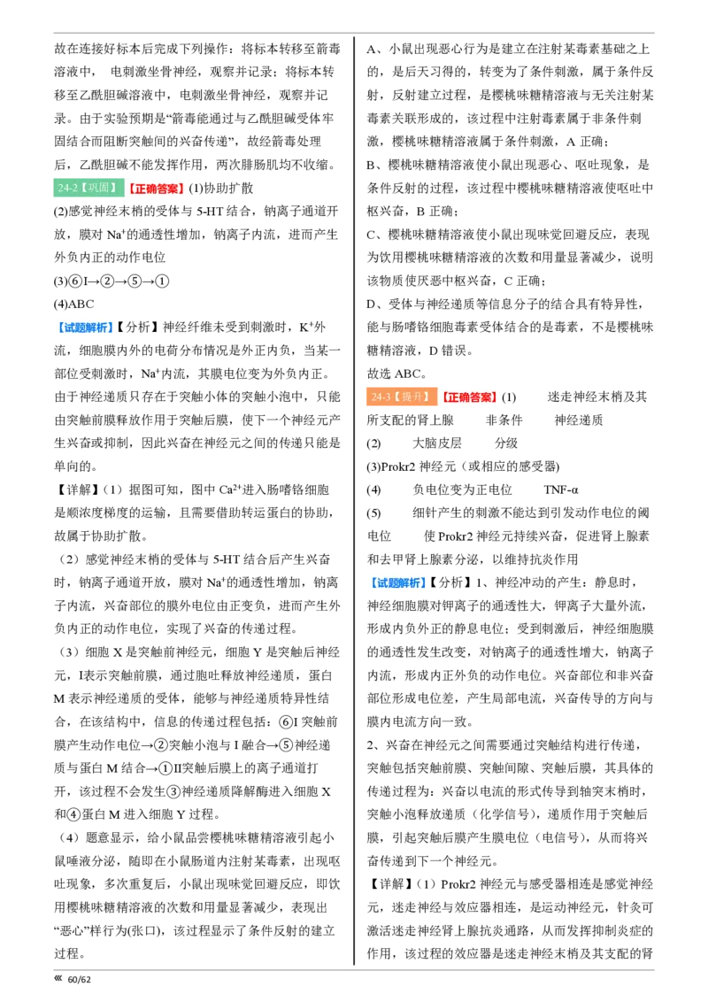 点石联考2025年10月高二生物巩固卷-答案(1)_1多考区联考_251025点石联考2025年10月高二巩固卷（全）
