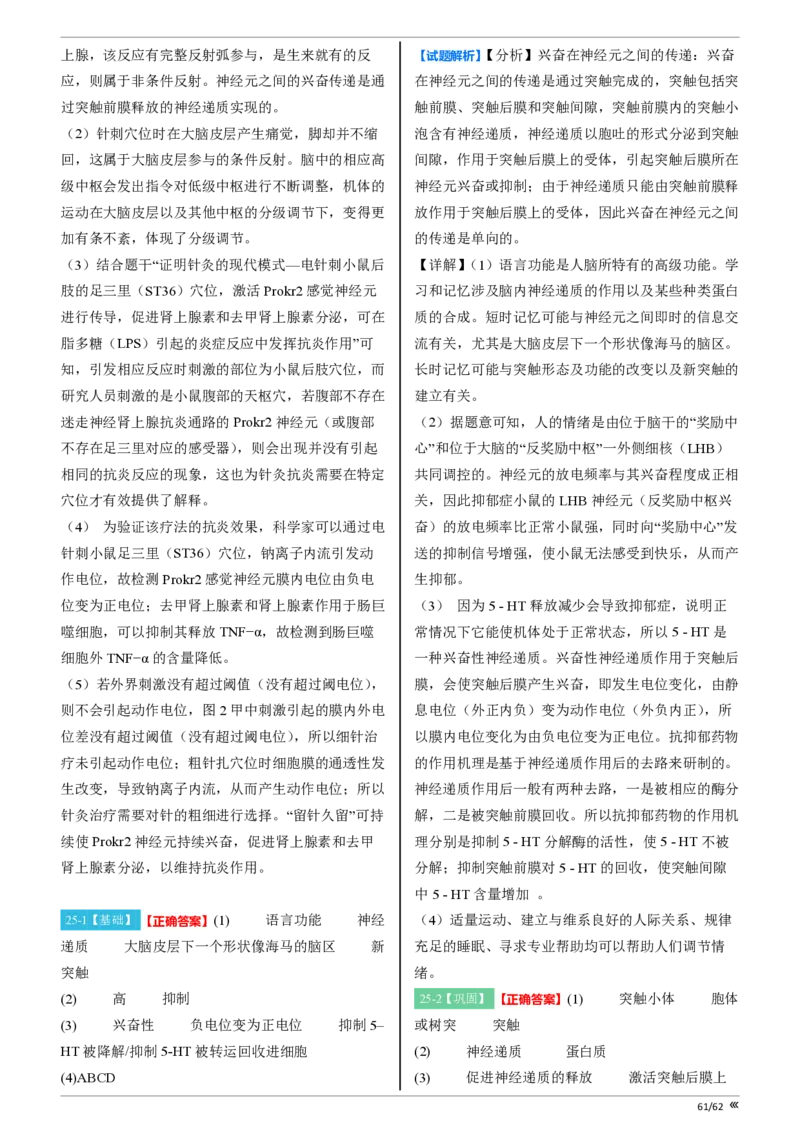 点石联考2025年10月高二生物巩固卷-答案(1)_1多考区联考_251025点石联考2025年10月高二巩固卷（全）