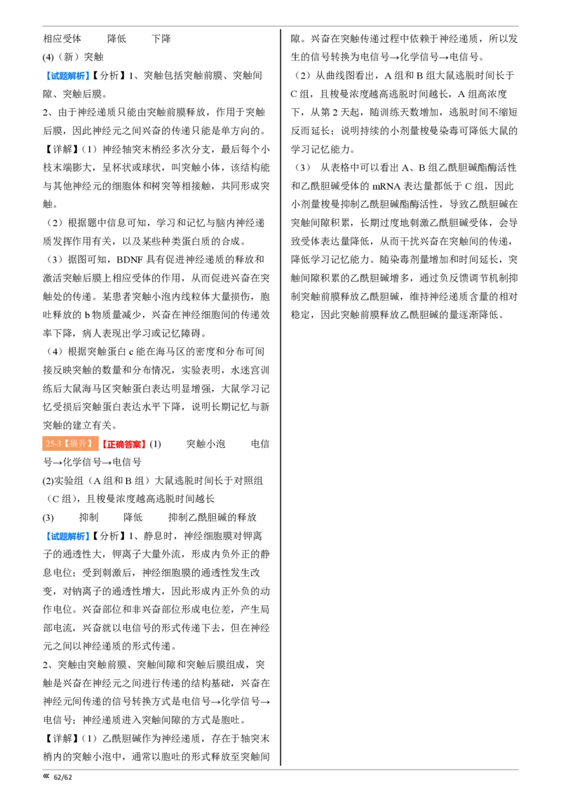 点石联考2025年10月高二生物巩固卷-答案(1)_1多考区联考_251025点石联考2025年10月高二巩固卷（全）