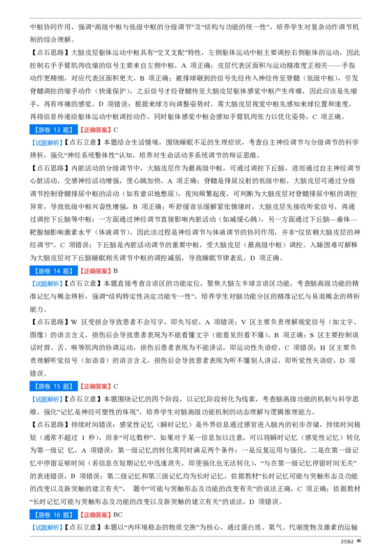 点石联考2025年10月高二生物巩固卷-答案(1)_1多考区联考_251025点石联考2025年10月高二巩固卷（全）