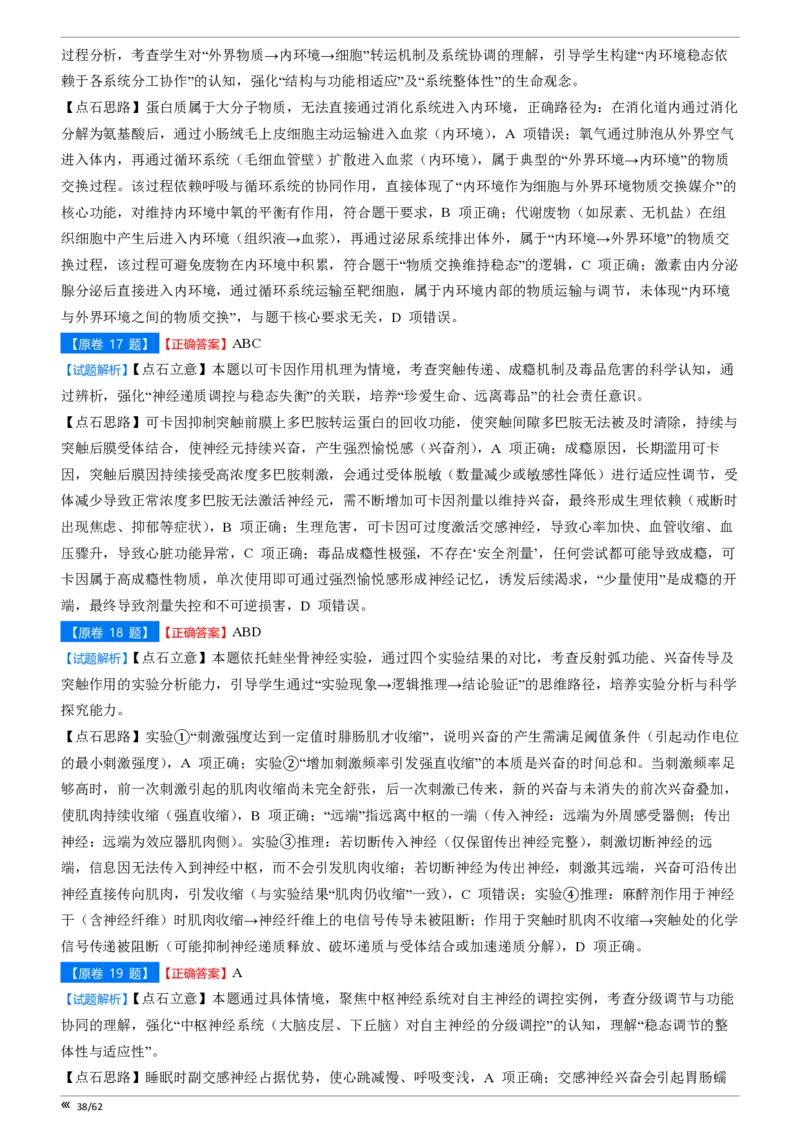 点石联考2025年10月高二生物巩固卷-答案(1)_1多考区联考_251025点石联考2025年10月高二巩固卷（全）