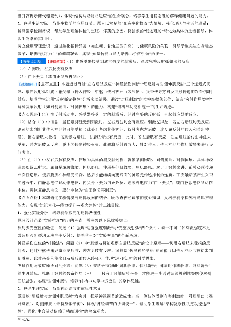 点石联考2025年10月高二生物巩固卷-答案(1)_1多考区联考_251025点石联考2025年10月高二巩固卷（全）